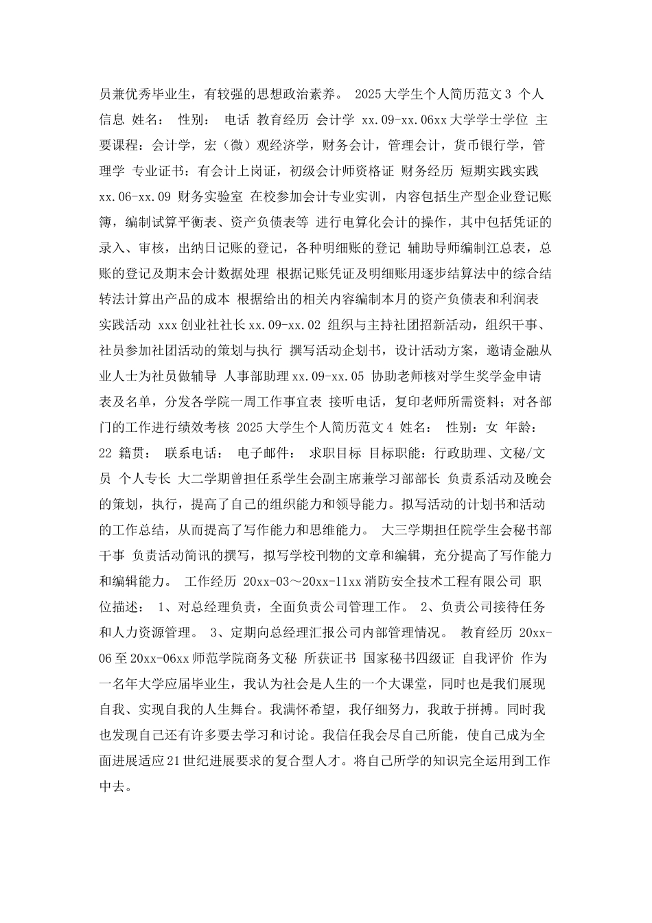 2025大学生个人简历范文_第2页