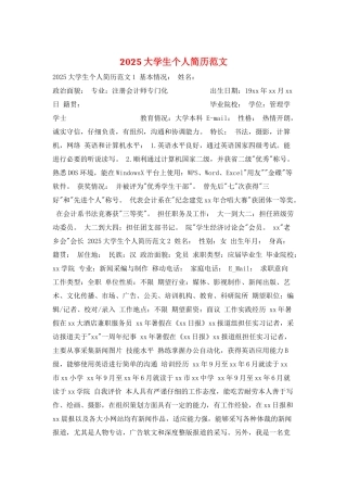 2025大学生个人简历范文