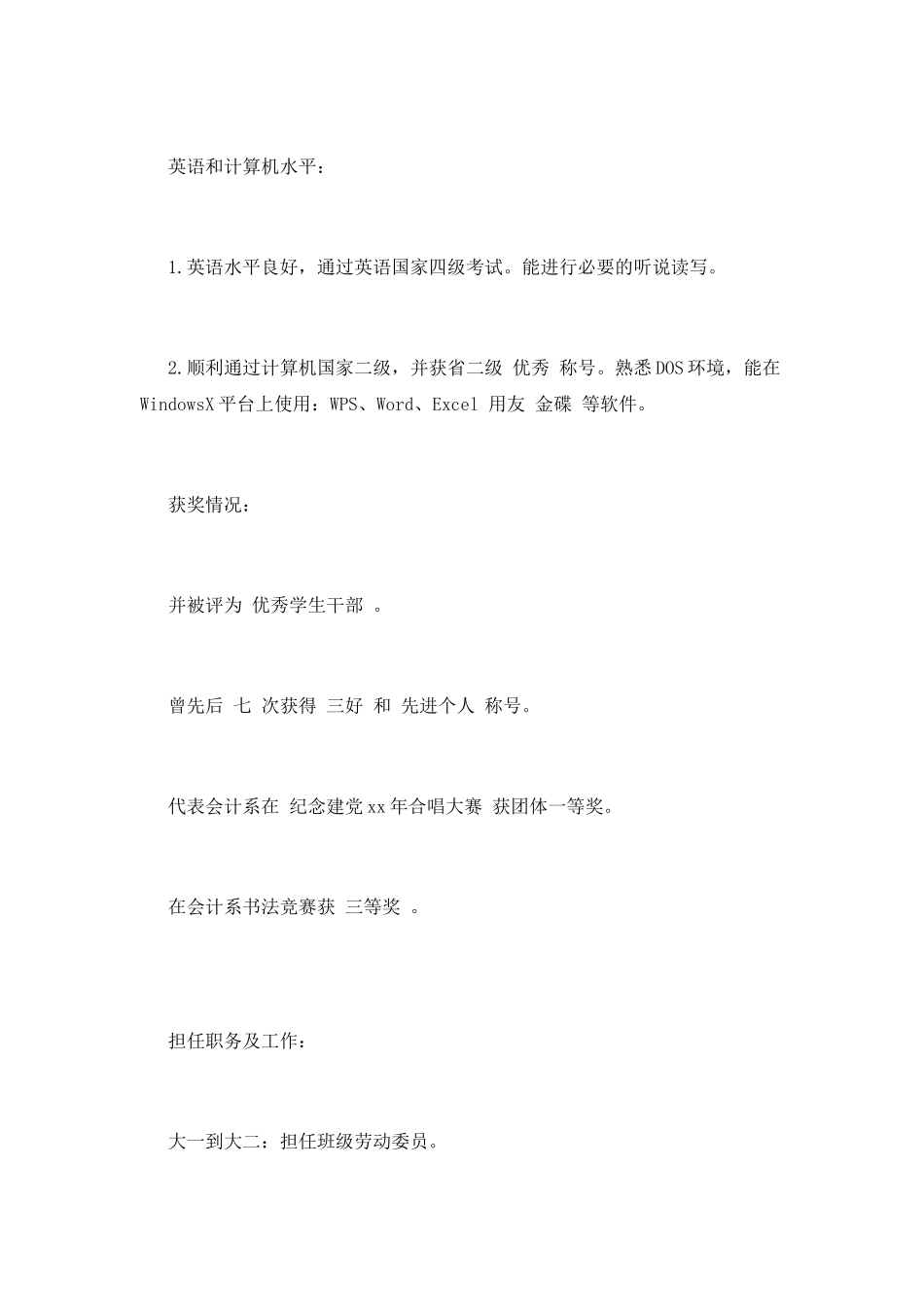 2025大学生个人简历范文1_第2页