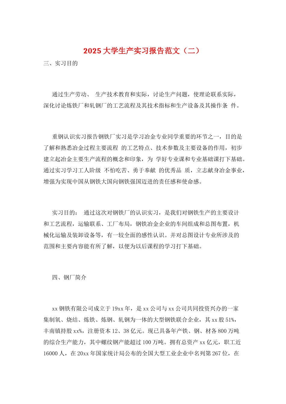 2025大学生产实习报告范文_第1页