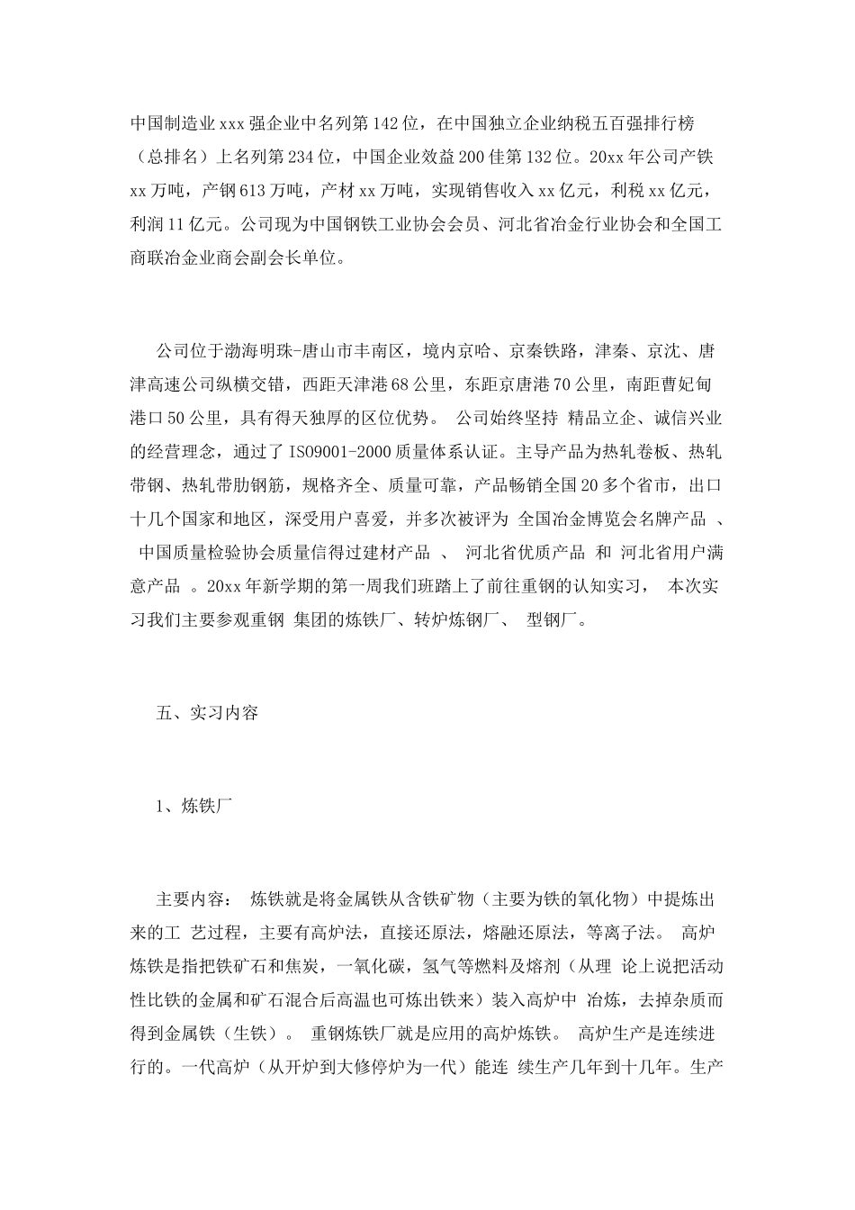 2025大学生产实习报告范文_第2页