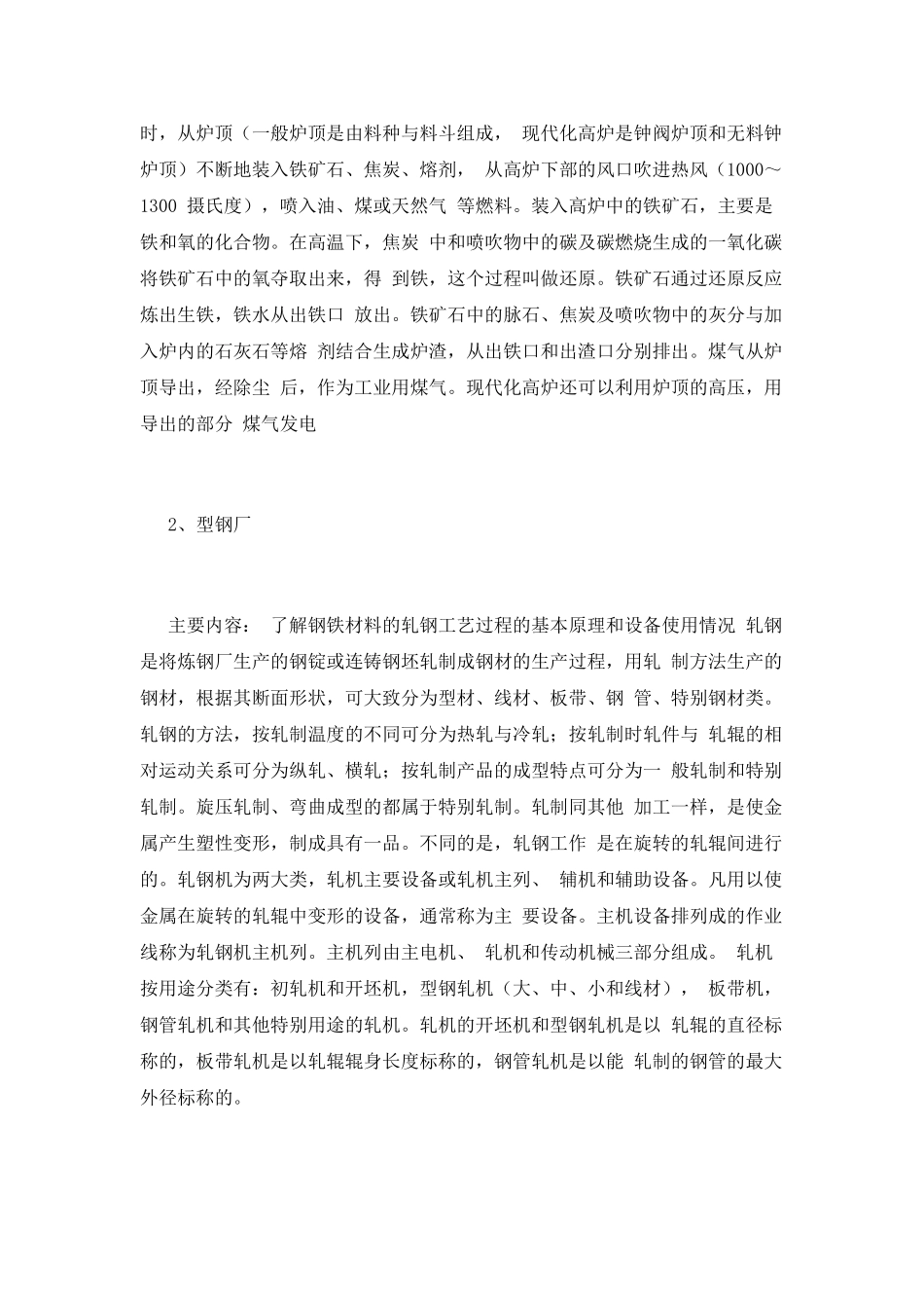 2025大学生产实习报告范文_第3页