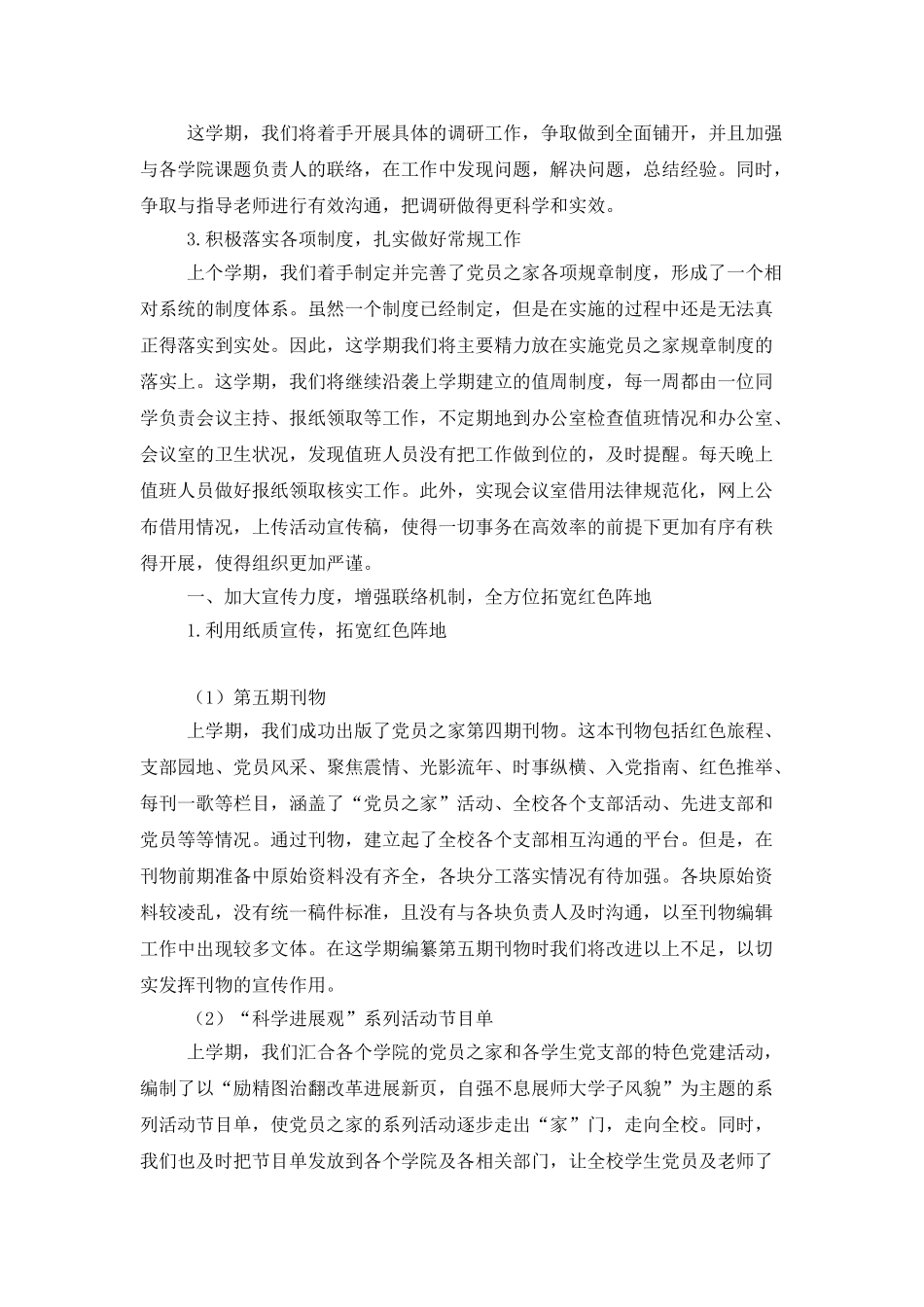 2025大学生党员个人工作计划模板_第2页