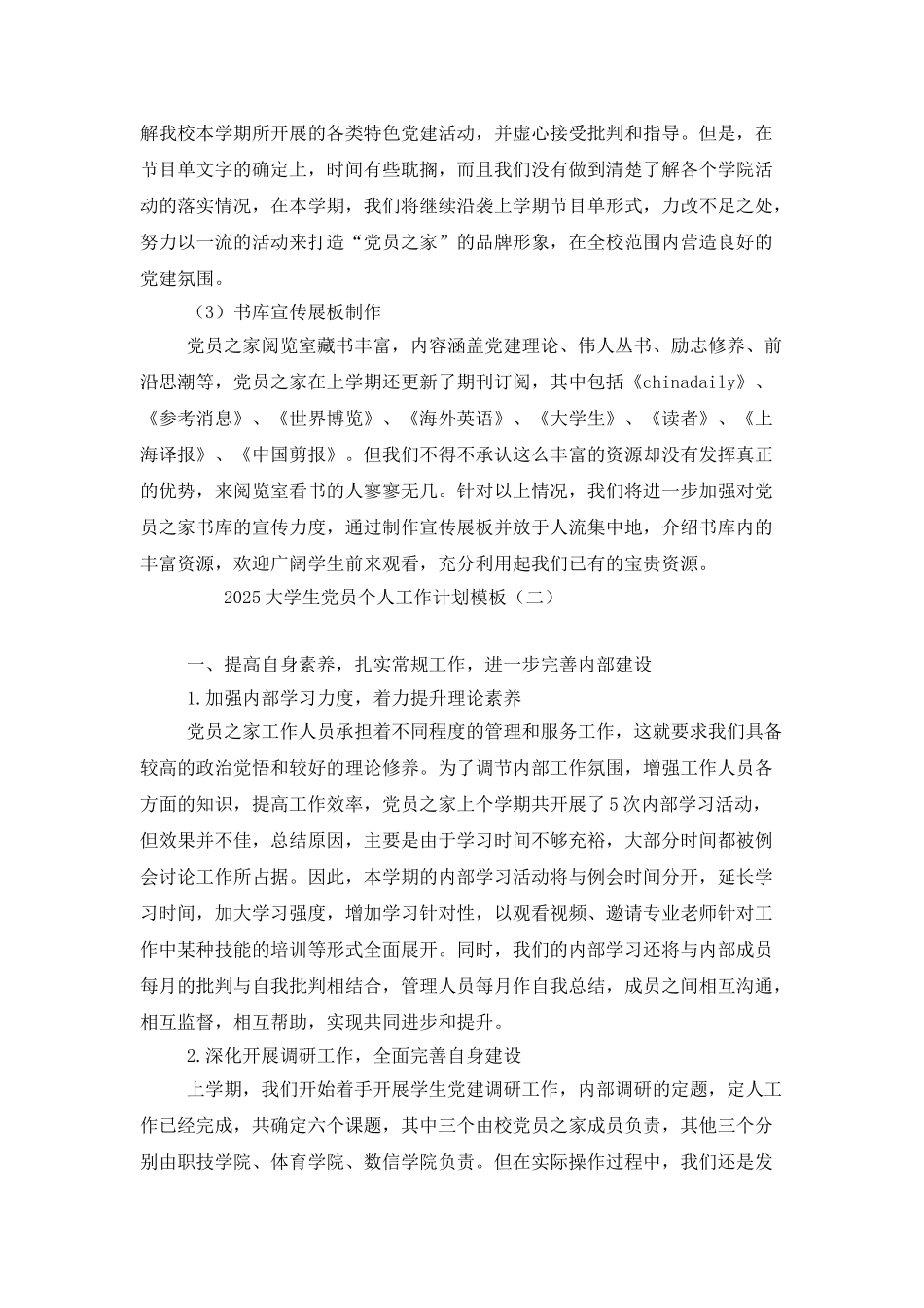 2025大学生党员个人工作计划模板_第3页