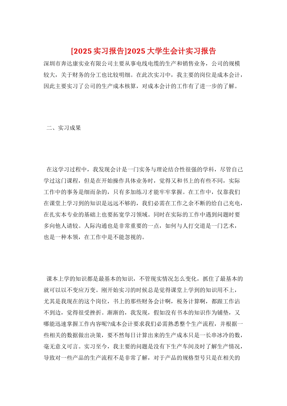 2025大学生会计实习报告_第1页