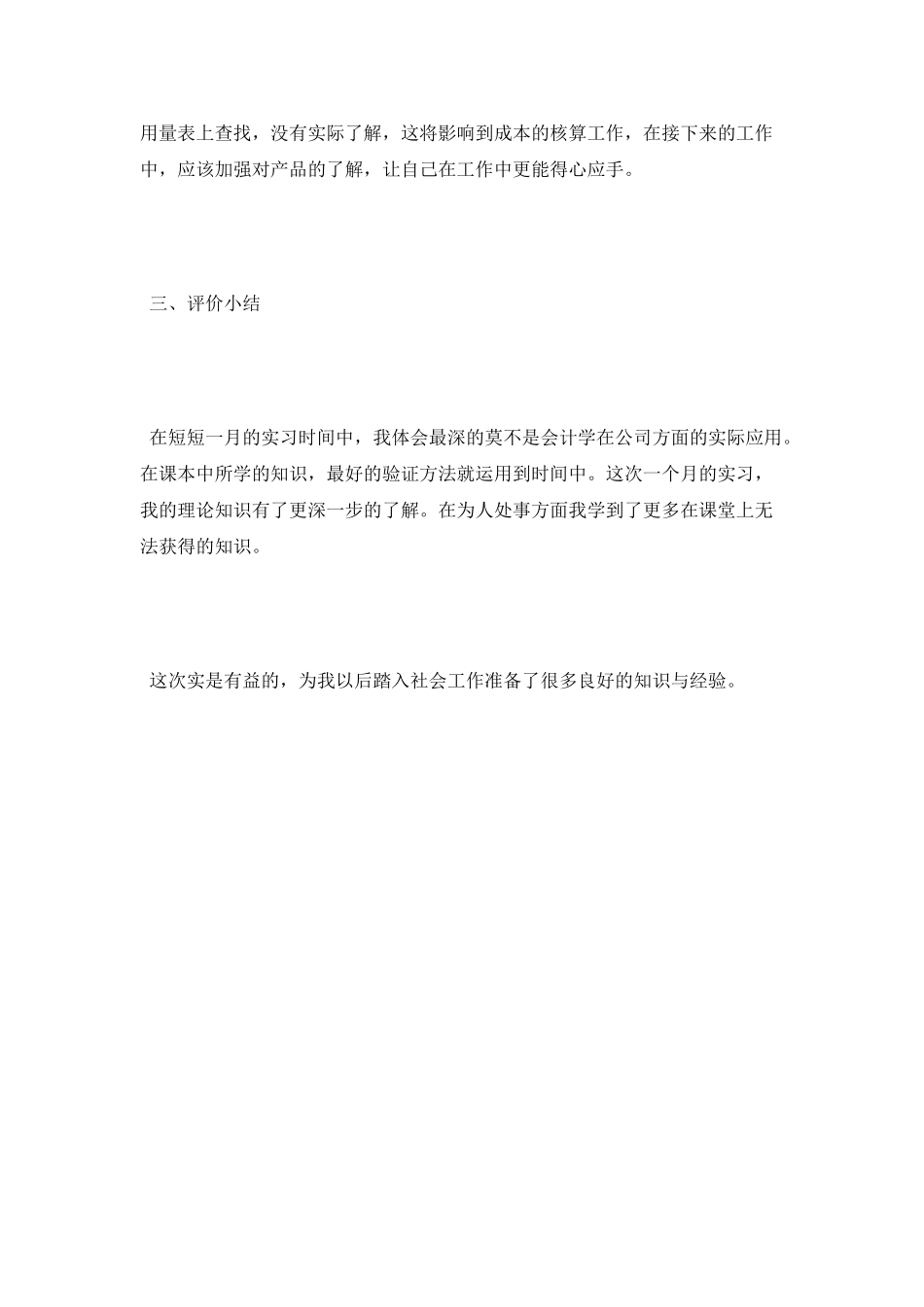 2025大学生会计实习报告_第2页