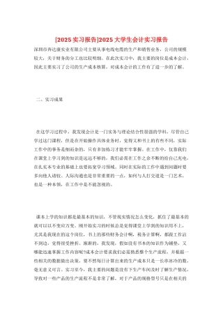 2025大学生会计实习报告