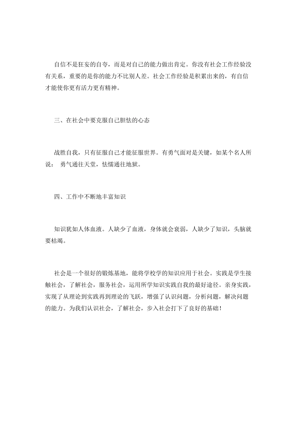 2025大学生假期社会实践心得体会(二)_第2页