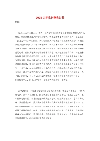 2025大学生作弊检讨书