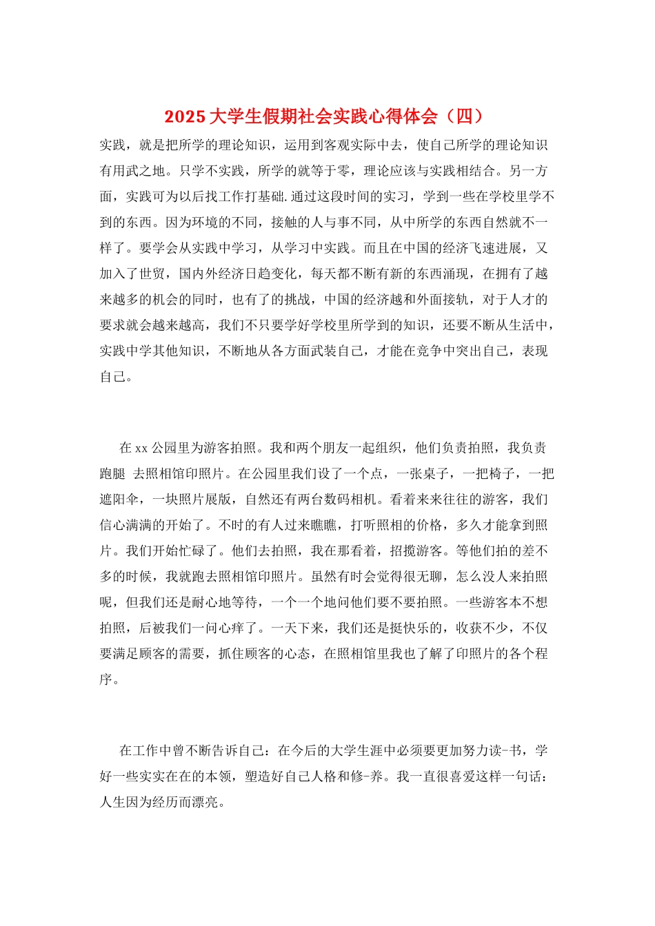 2025大学生假期社会实践心得体会_第1页