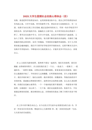 2025大学生假期社会实践心得体会