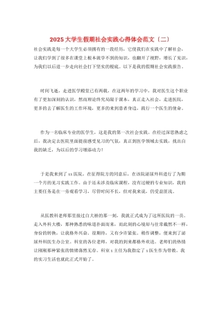 2025大学生假期社会实践心得体会范文