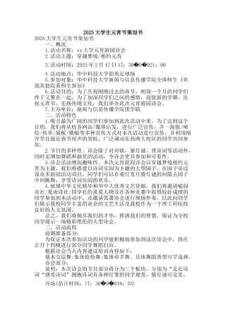 2025大学生元宵节策划书