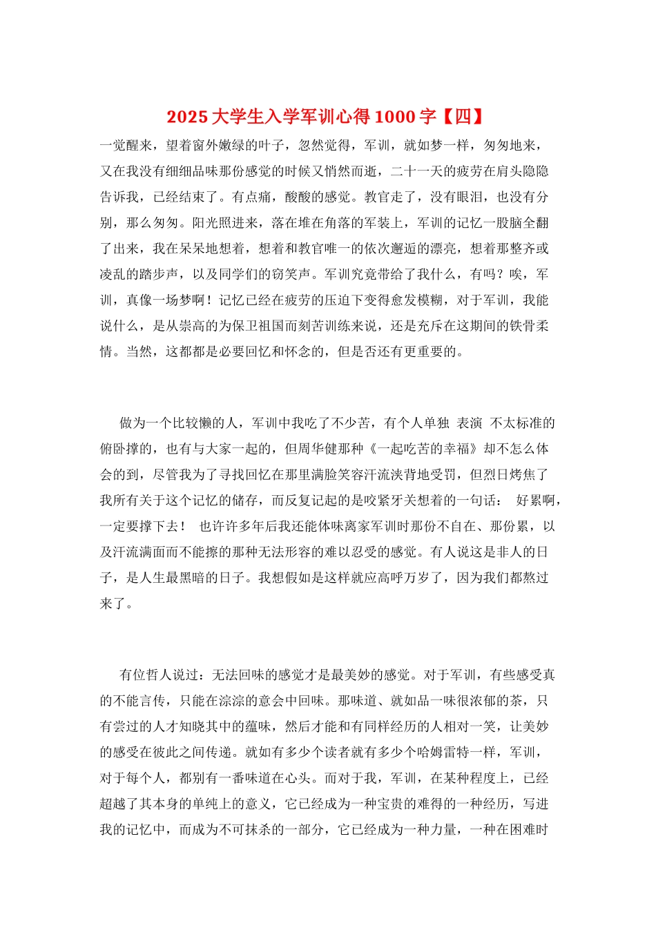 2025大学生入学军训心得1000字_第1页