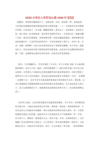 2025大学生入学军训心得1000字