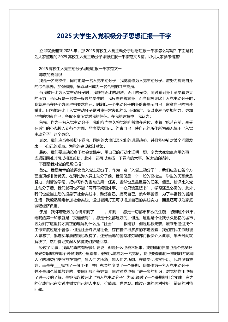 2025大学生入党积极分子思想汇报一千字_第1页