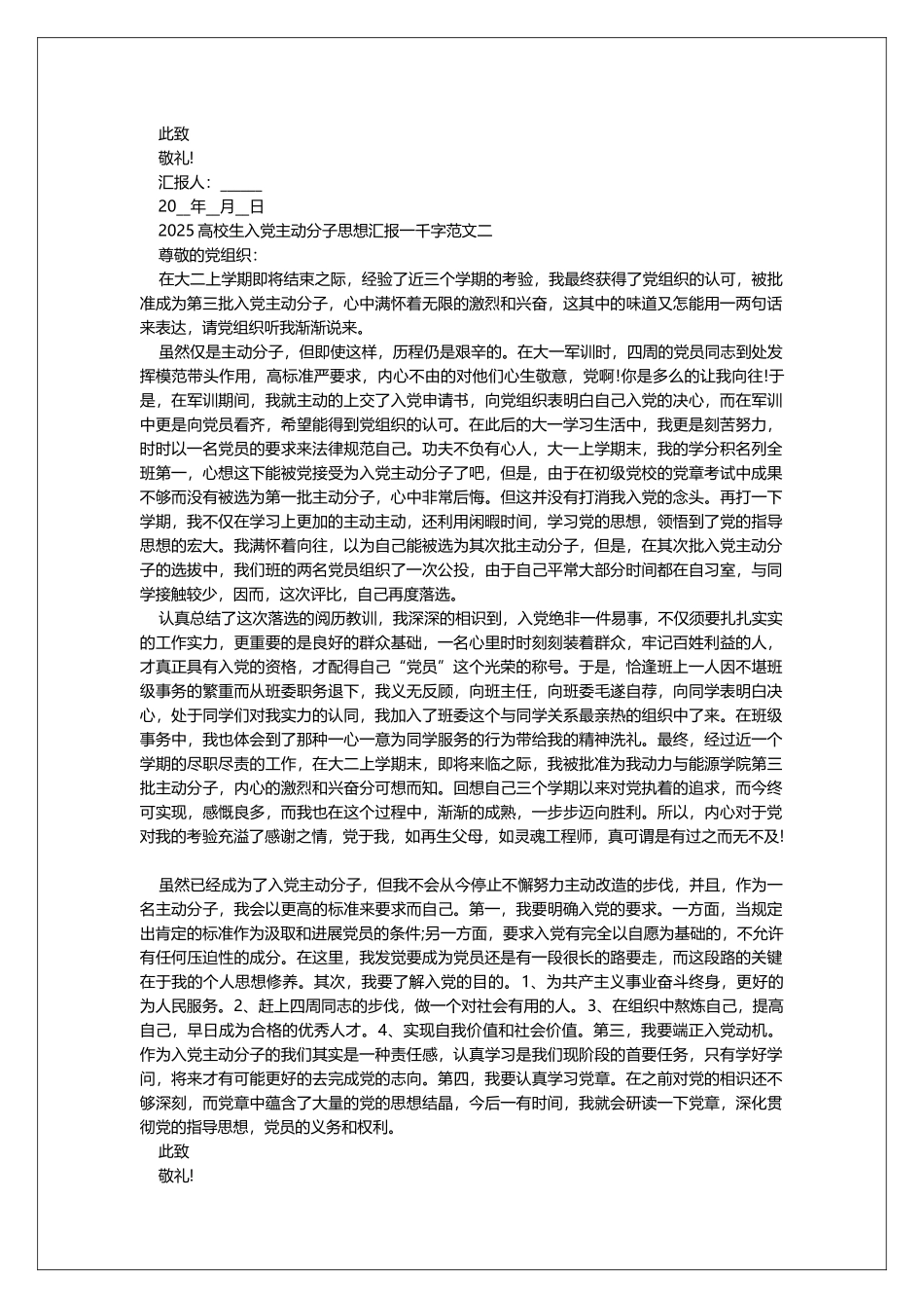2025大学生入党积极分子思想汇报一千字_第2页