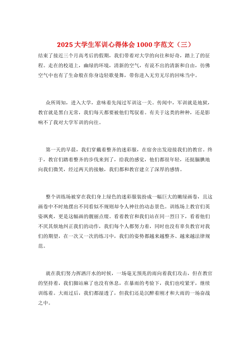 2025大学生军训心得体会1000字范文(三)_第1页