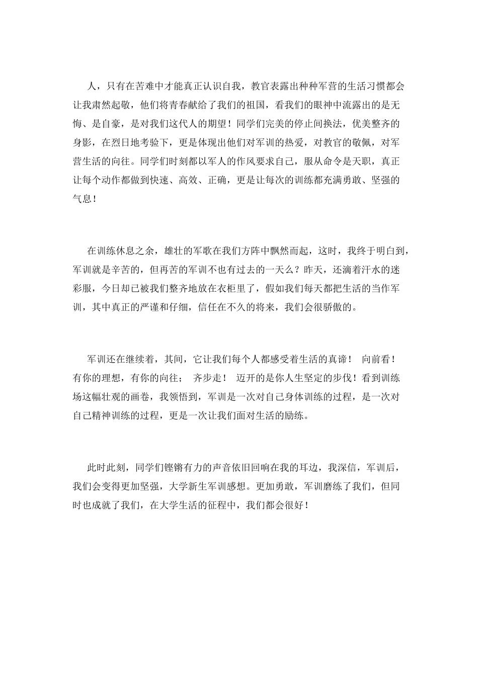 2025大学生军训心得体会1000字范文(三)_第2页