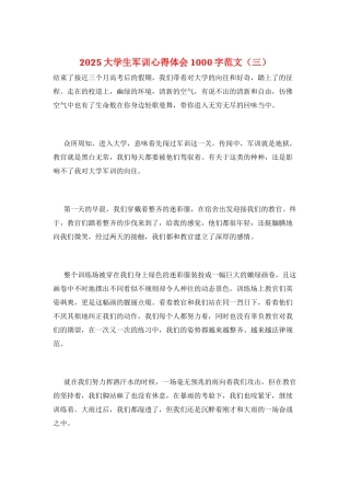 2025大学生军训心得体会1000字范文(三)