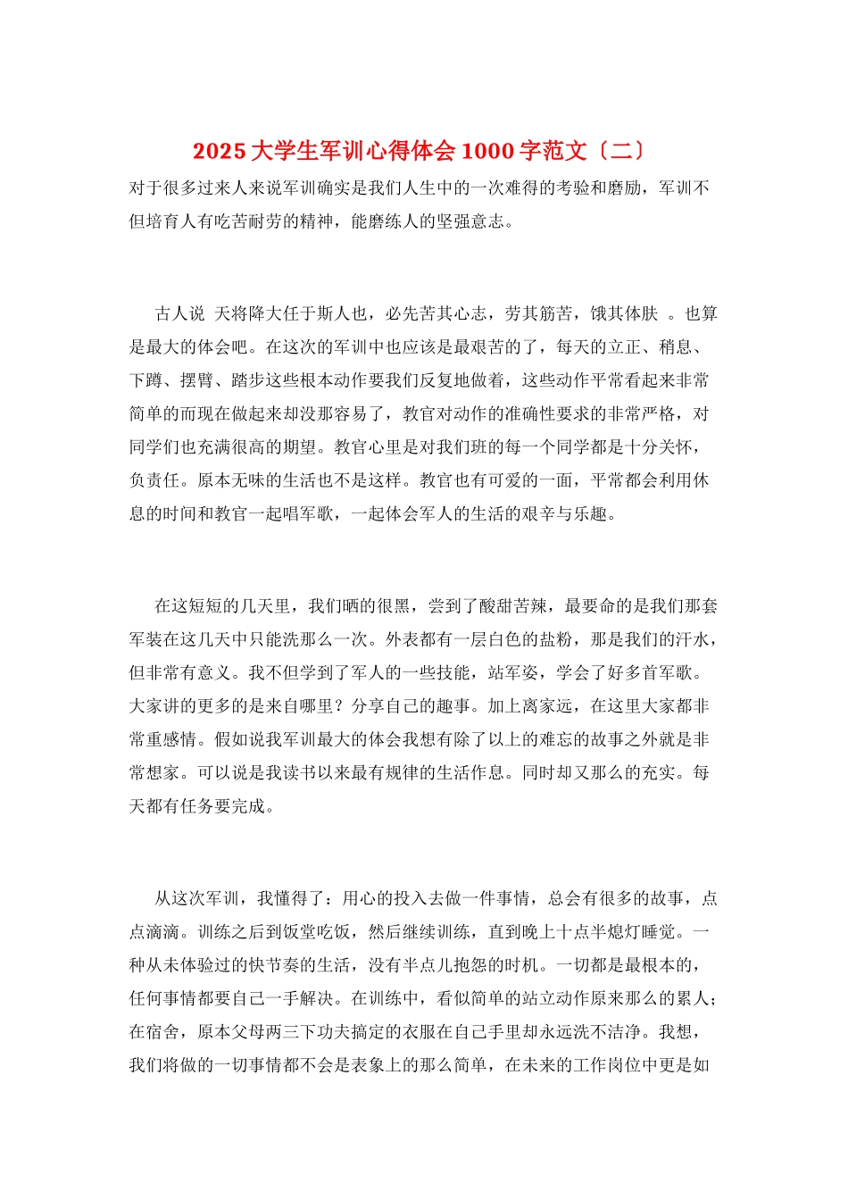 2025大学生军训心得体会1000字范文_第1页