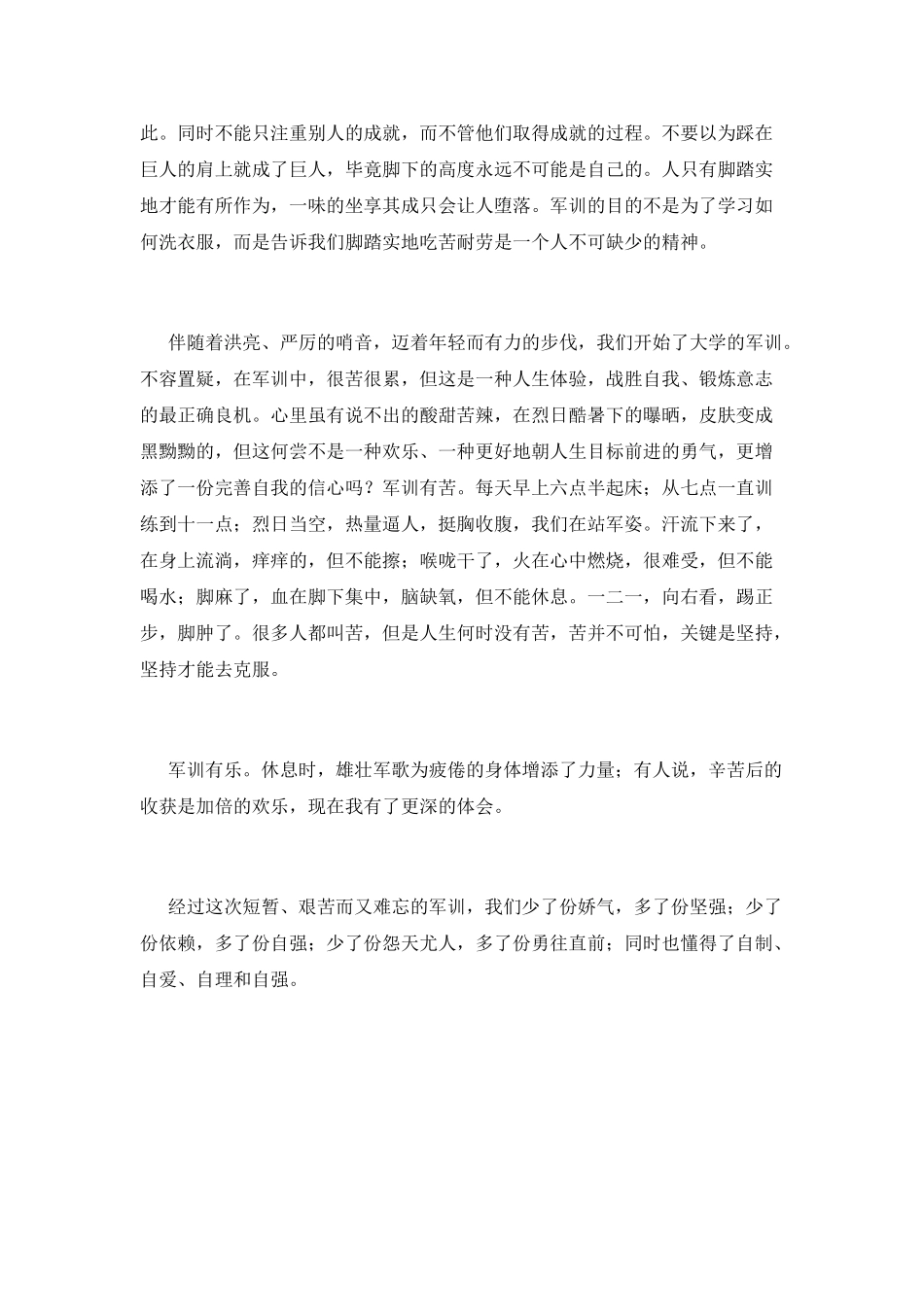 2025大学生军训心得体会1000字范文_第2页
