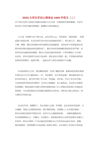 2025大学生军训心得体会1000字范文