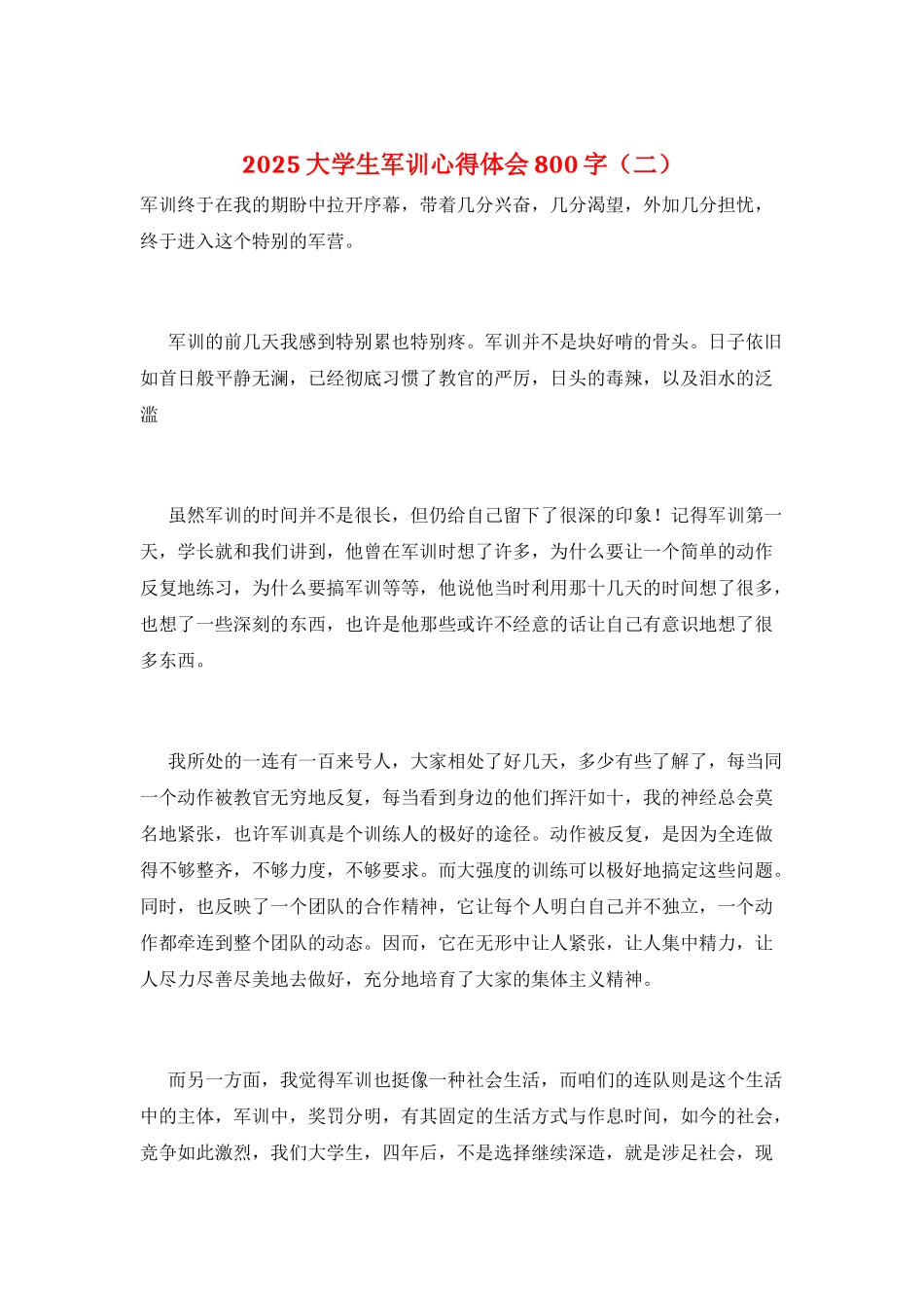 2025大学生军训心得体会800字(二)_第1页