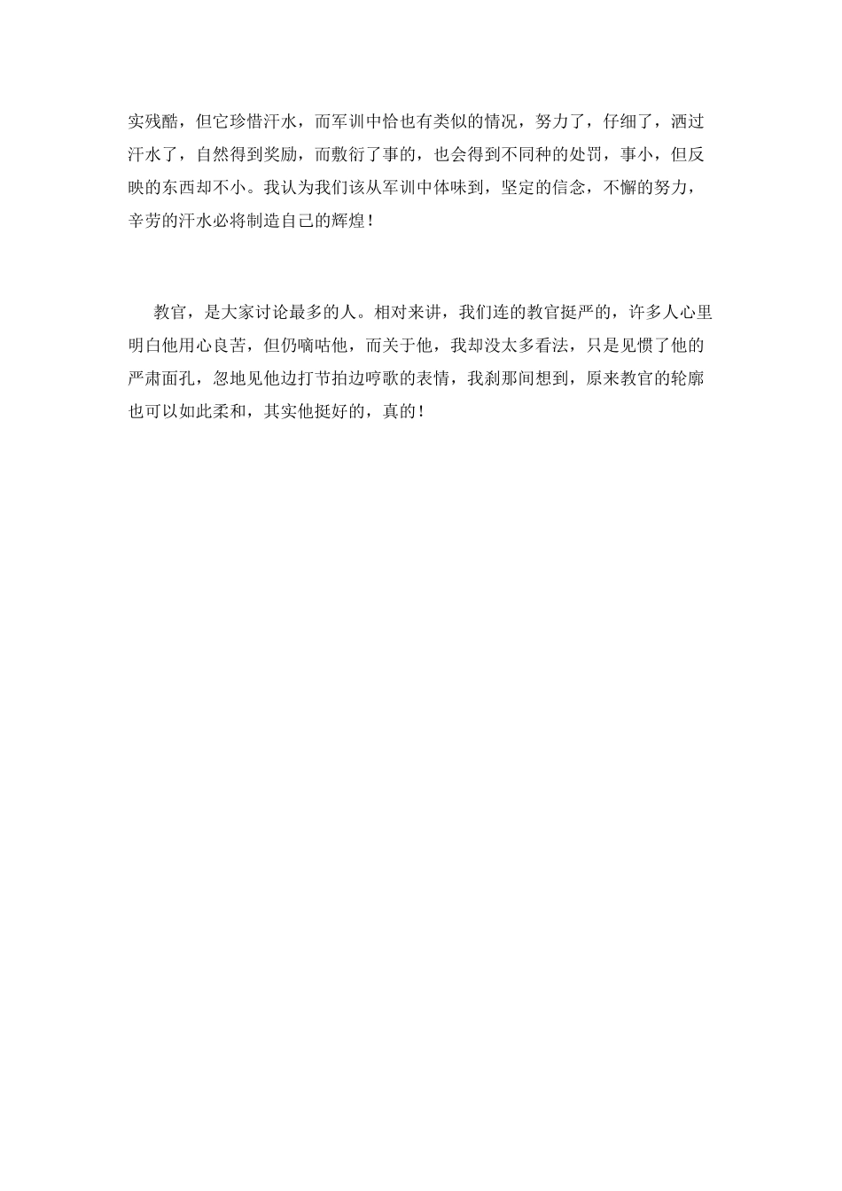 2025大学生军训心得体会800字(二)_第2页