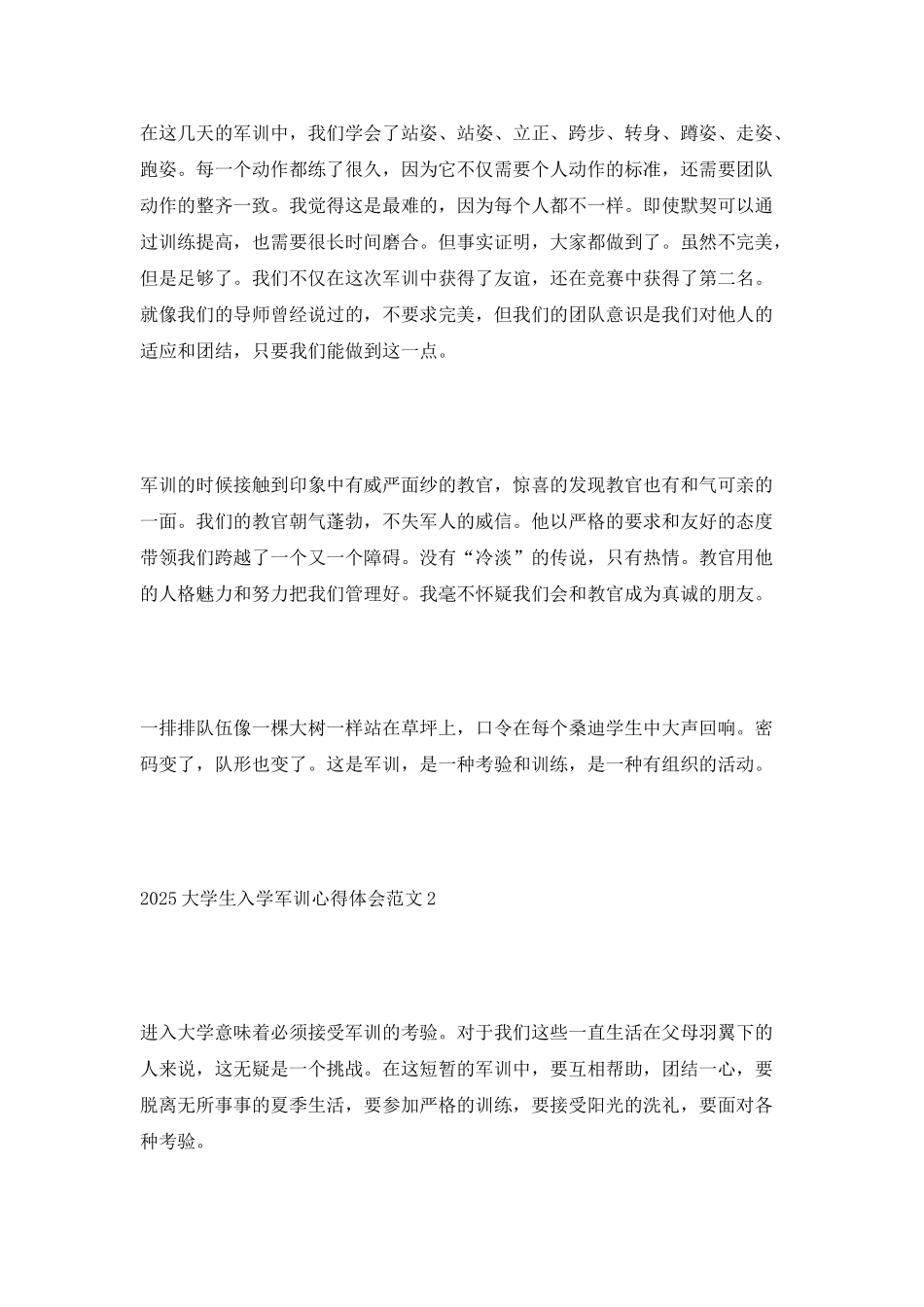 2025大学生入学军训心得体会范文_第2页