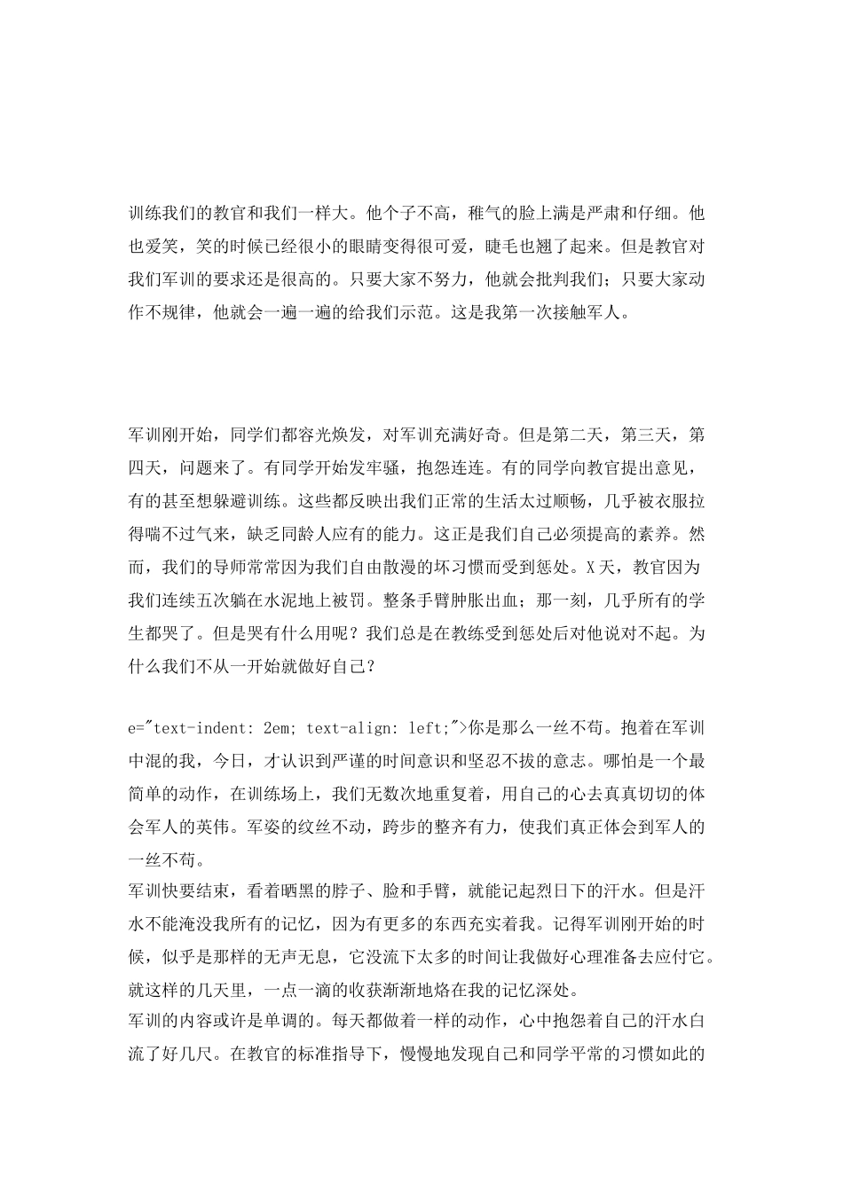 2025大学生入学军训心得体会范文_第3页