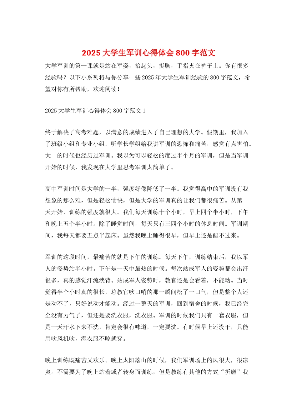 2025大学生军训心得体会800字范文_第1页