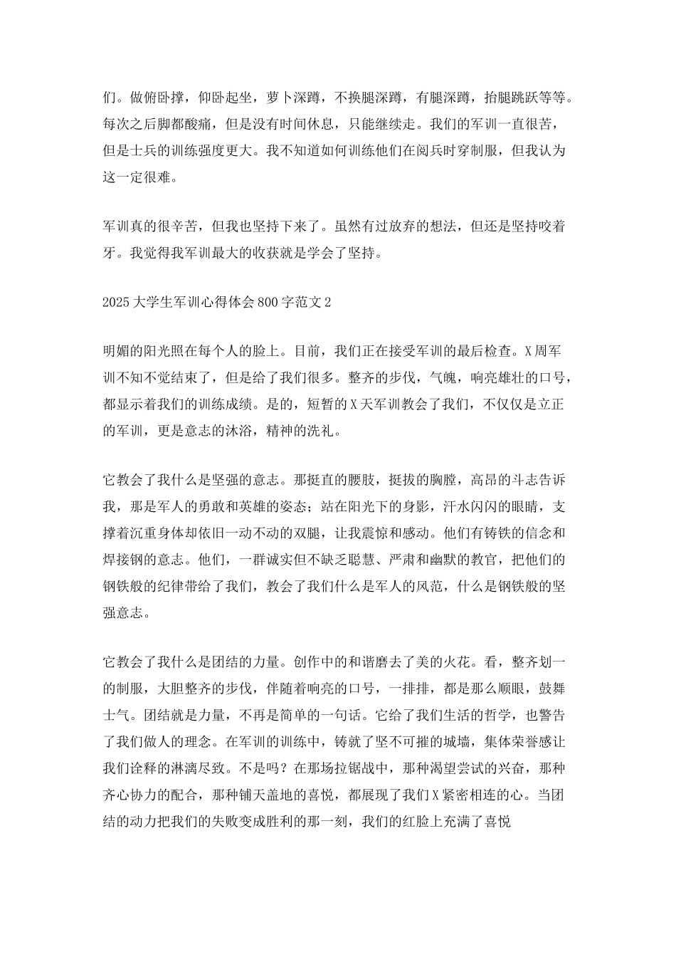 2025大学生军训心得体会800字范文_第2页