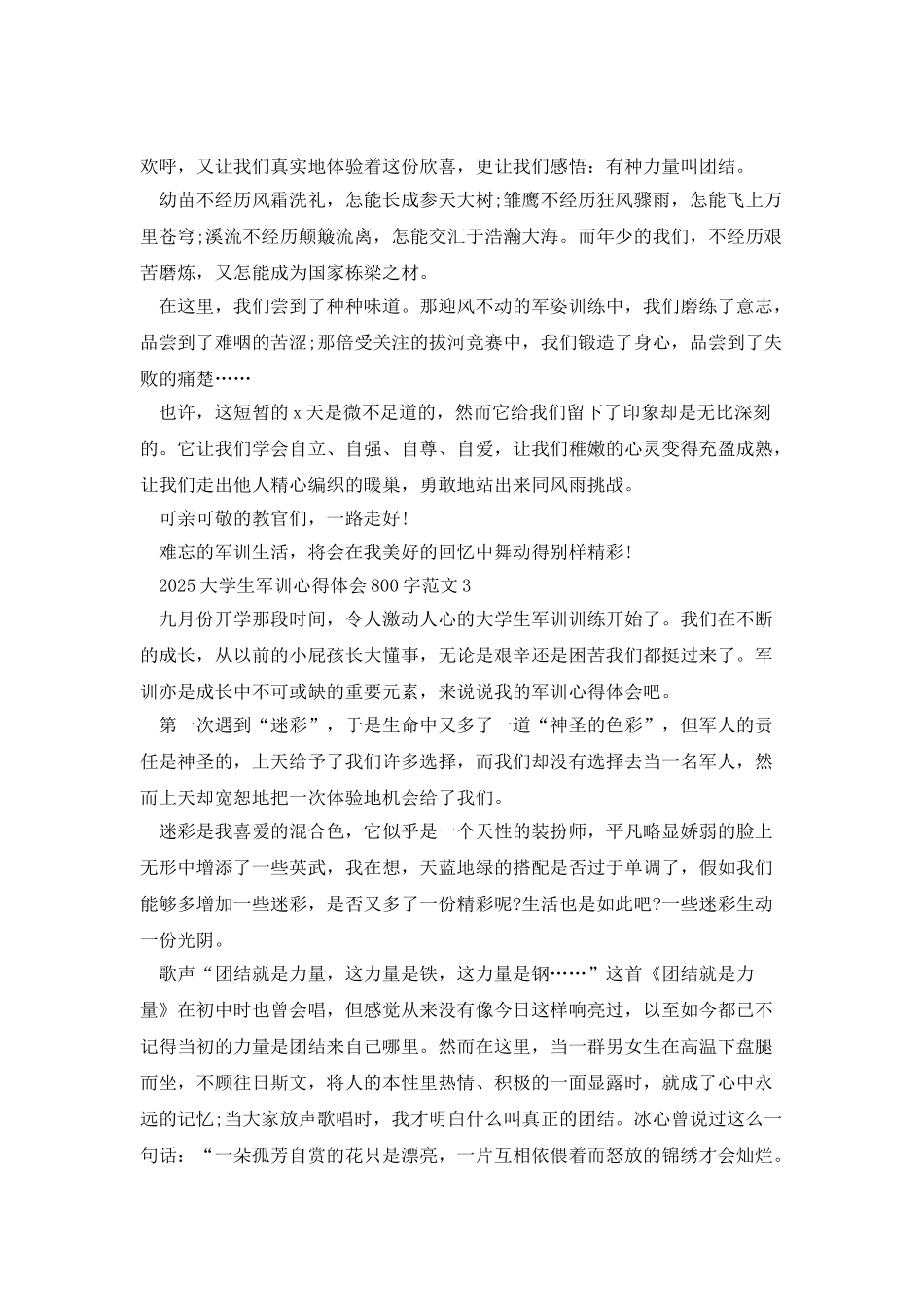 2025大学生军训心得体会800字范文_第3页