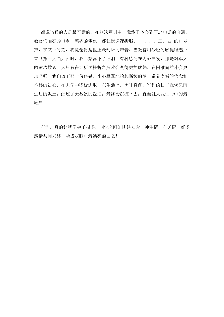 2025大学生军训心得体会800字(一)_第2页