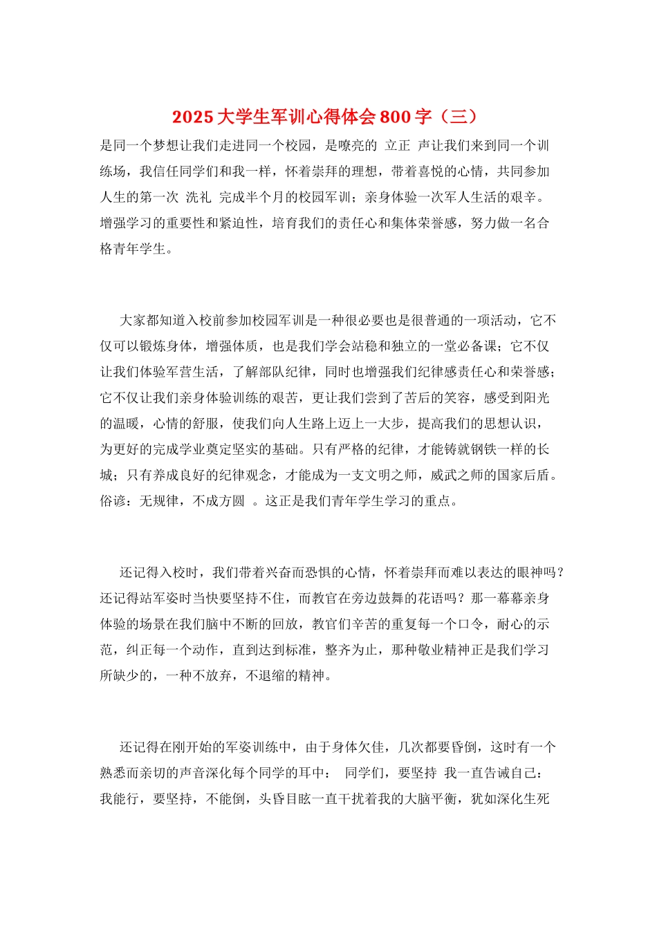 2025大学生军训心得体会800字(三)_第1页