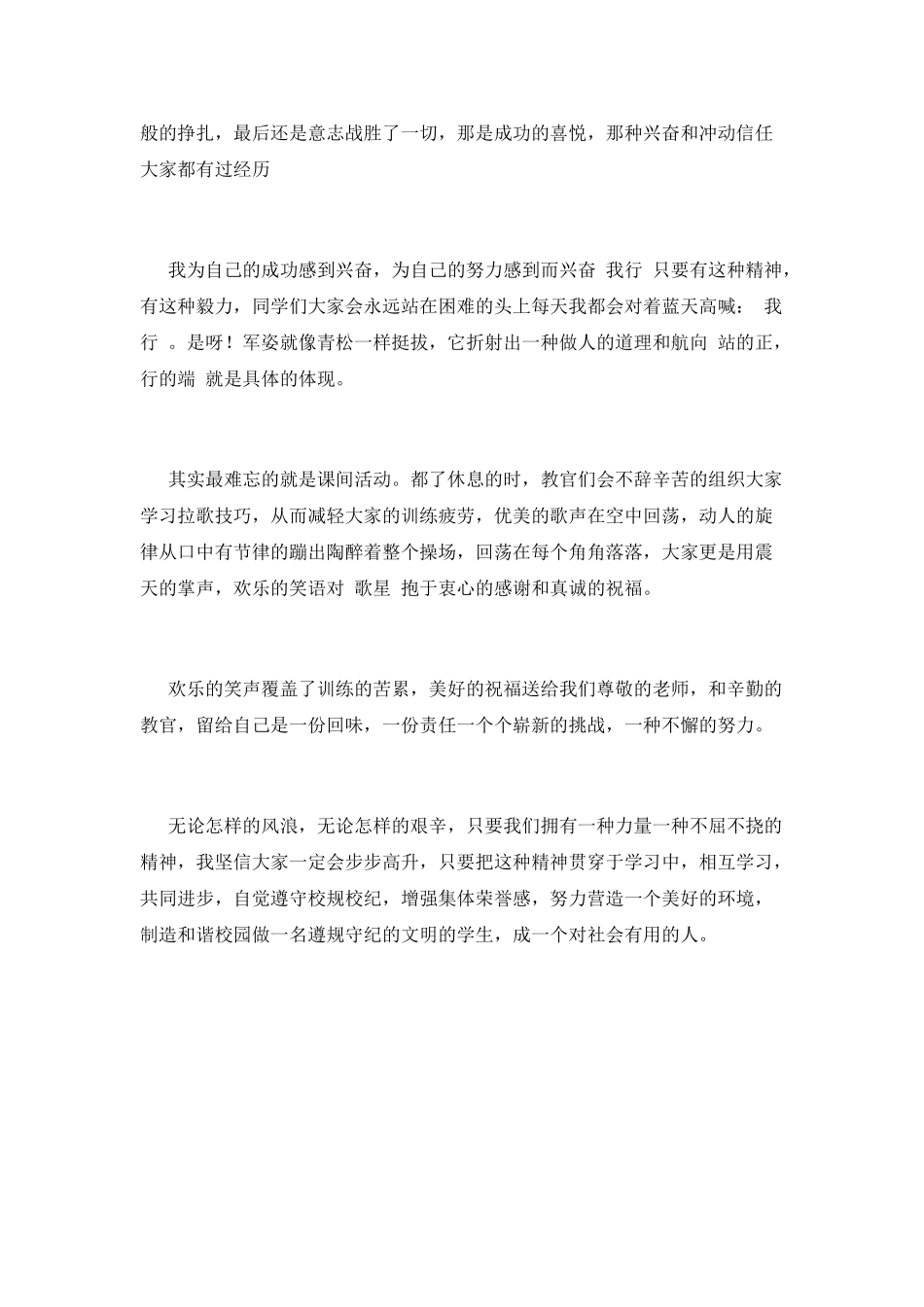 2025大学生军训心得体会800字(三)_第2页