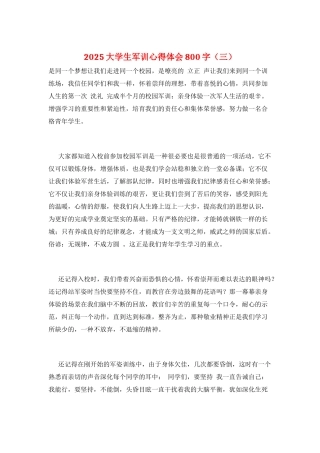 2025大学生军训心得体会800字(三)