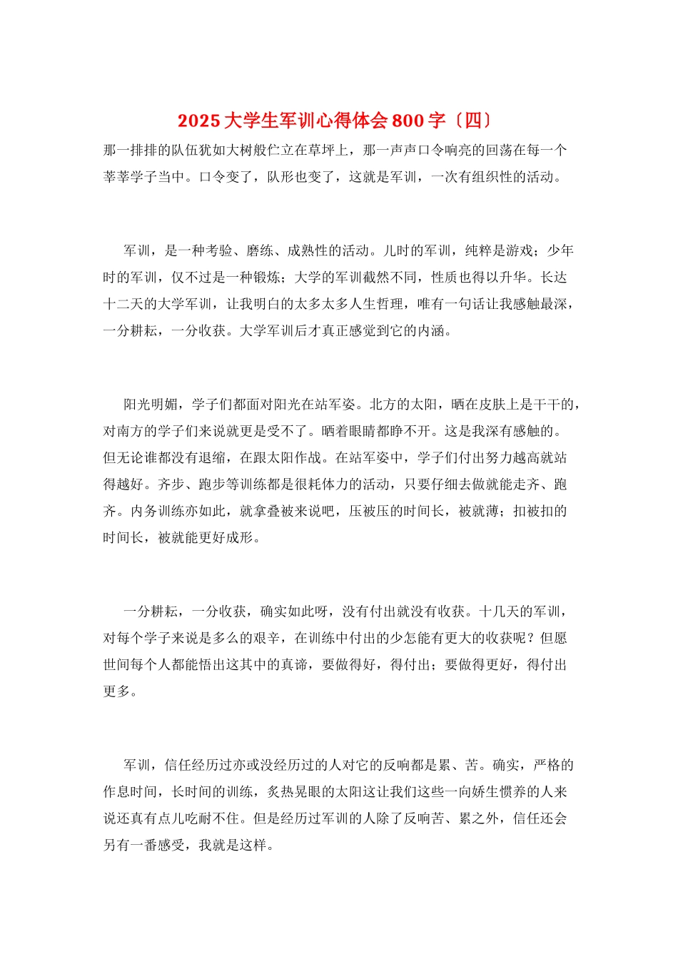 2025大学生军训心得体会800字_第1页