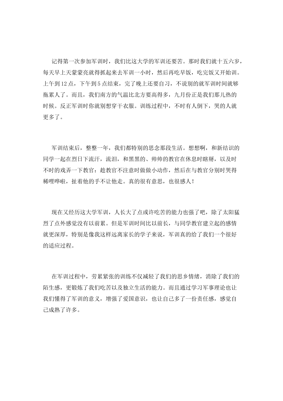 2025大学生军训心得体会800字_第2页