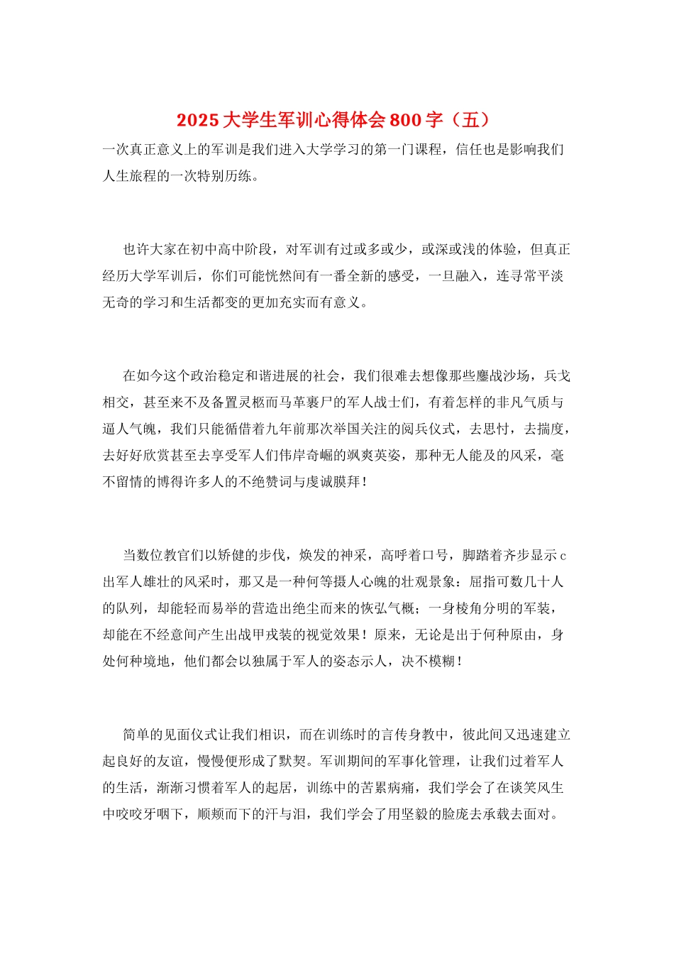 2025大学生军训心得体会800字(五)_第1页