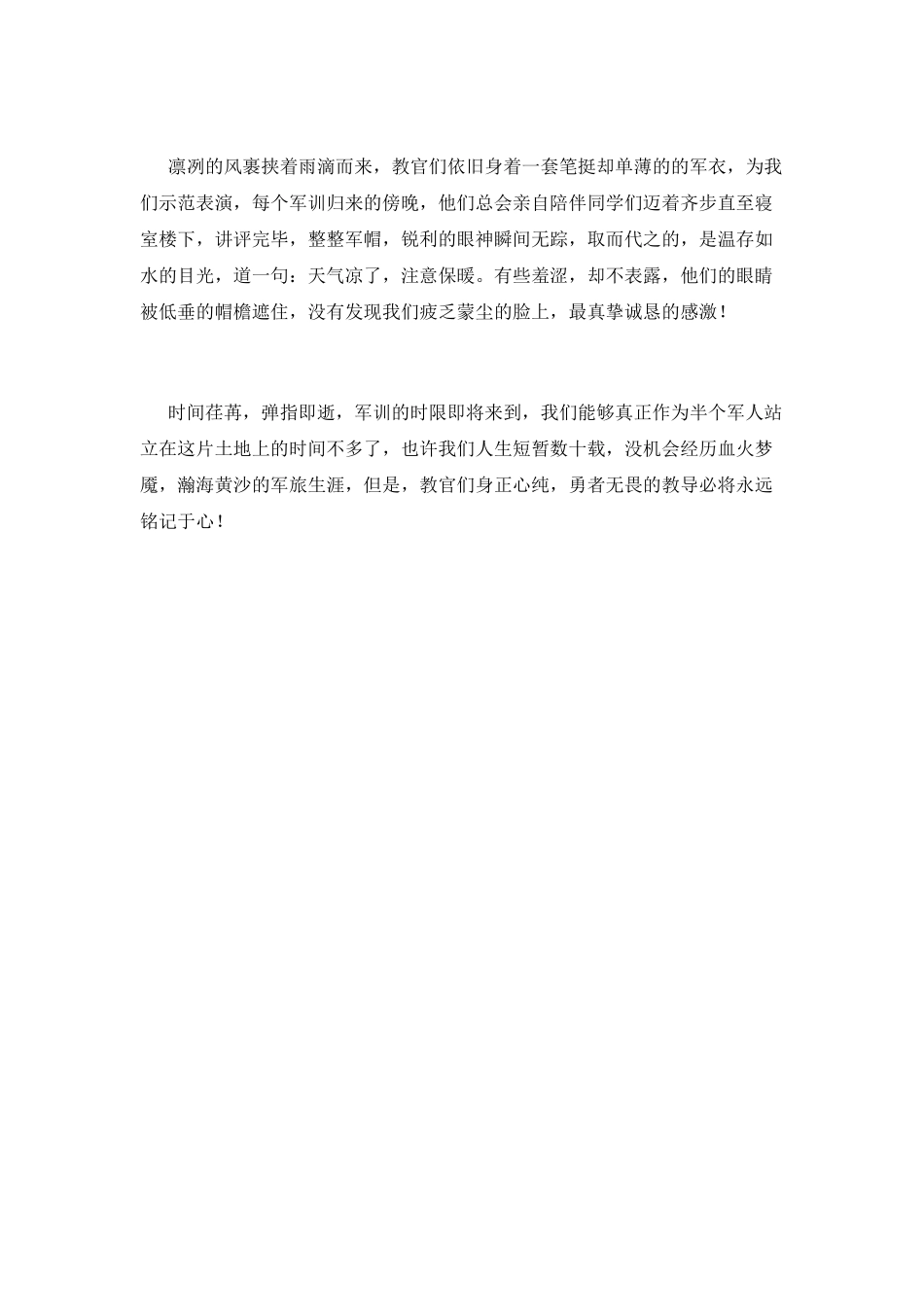 2025大学生军训心得体会800字(五)_第2页