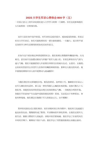 2025大学生军训心得体会800字(五)