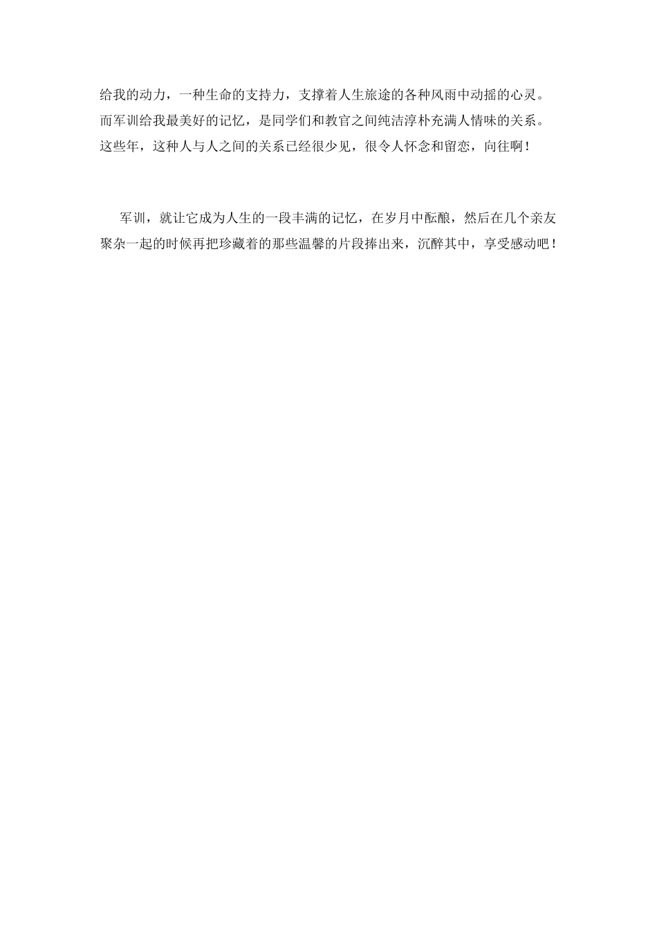 2025大学生军训心得体会范文_第2页