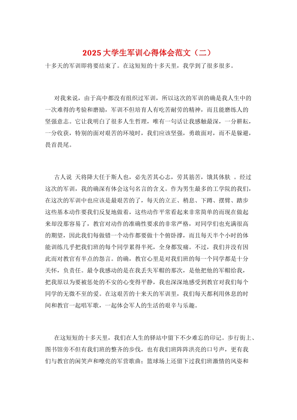 2025大学生军训心得体会范文(二)_第1页