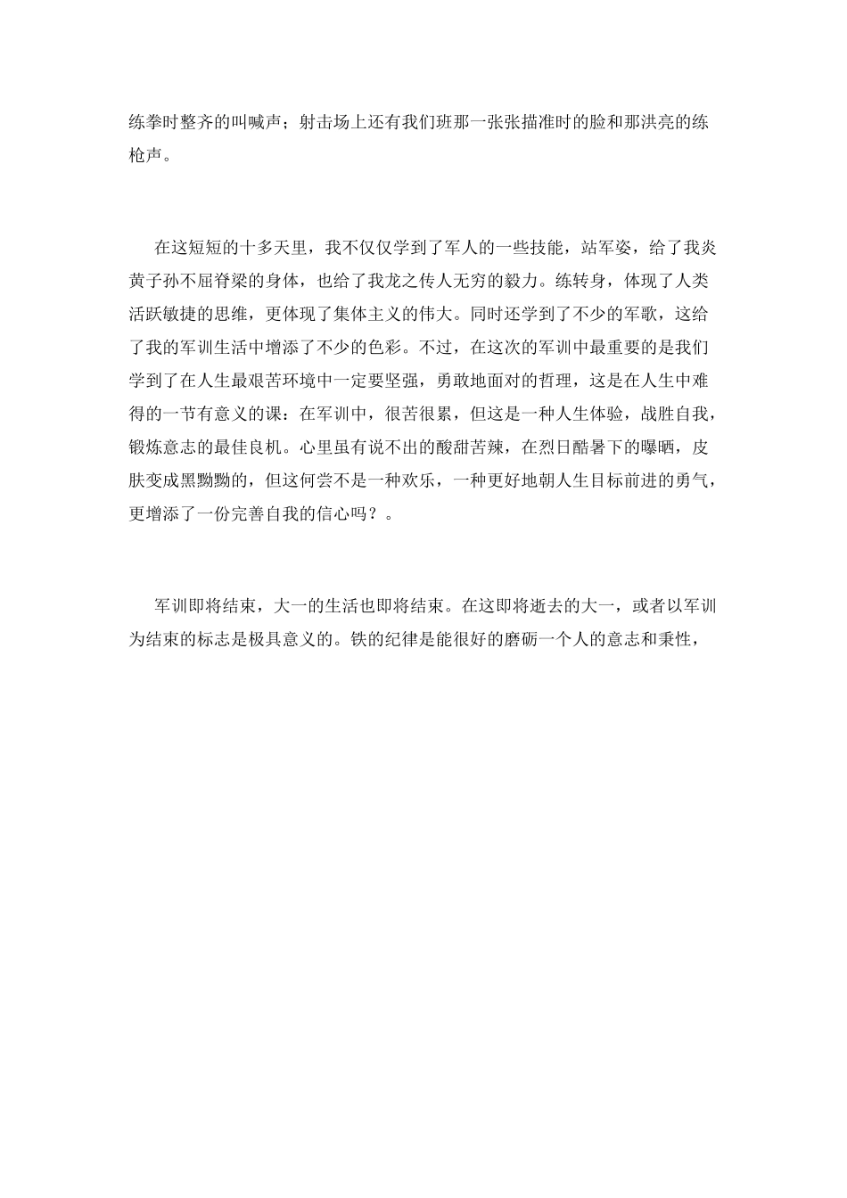 2025大学生军训心得体会范文(二)_第2页