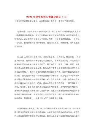 2025大学生军训心得体会范文(二)