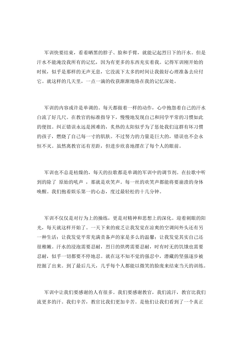 2025大学生军训心得体会范文1500字(二)_第2页