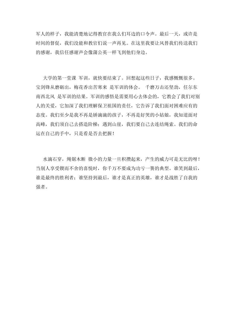 2025大学生军训心得体会范文1500字(二)_第3页