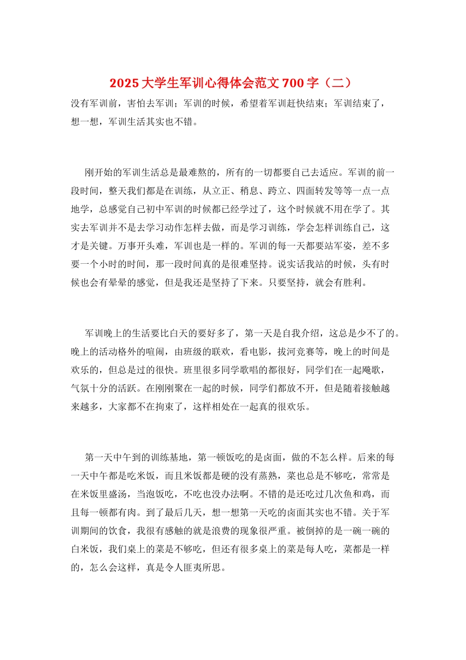 2025大学生军训心得体会范文700字(二)_第1页